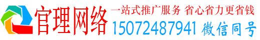 安州官理百度推广价格